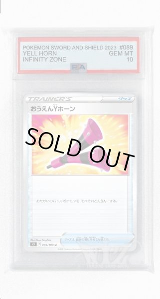 画像1: [PSA10]おうえんYホーン【U】〈089/100〉(グッズ) (1)