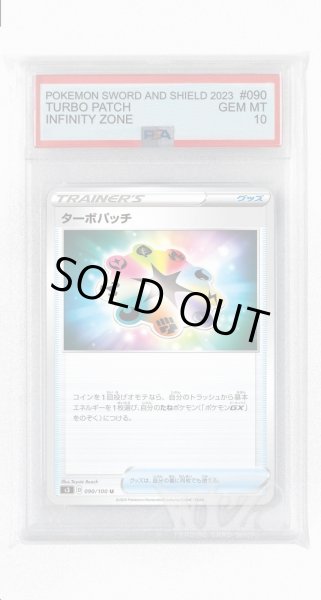 画像1: [PSA10]ターボパッチ【U】〈090/100〉(グッズ) (1)