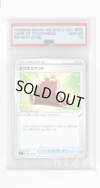 画像1: [PSA10]タフネスマント【U】〈092/100〉(ポケモンのどうぐ) (1)