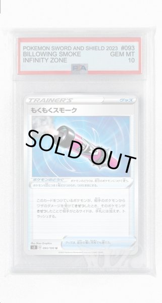 画像1: [PSA10]もくもくスモーク【U】〈093/100〉(ポケモンのどうぐ) (1)