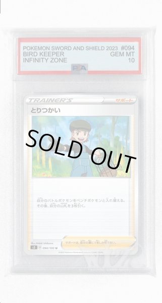 画像1: [PSA10]とりつかい【U】〈094/100〉(サポート) (1)