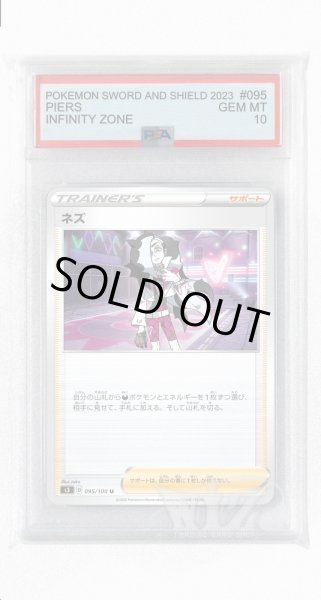 画像1: [PSA10]ネズ【U】〈095/100〉(サポート) (1)