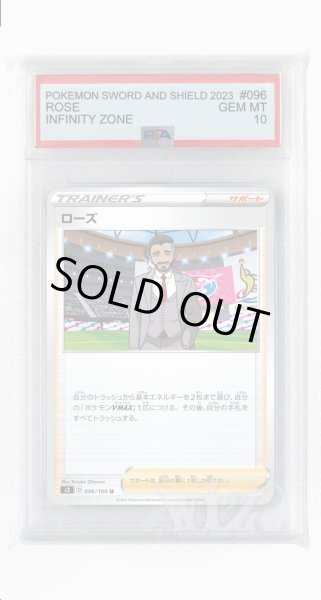 画像1: [PSA10]ローズ【U】〈096/100〉(サポート) (1)