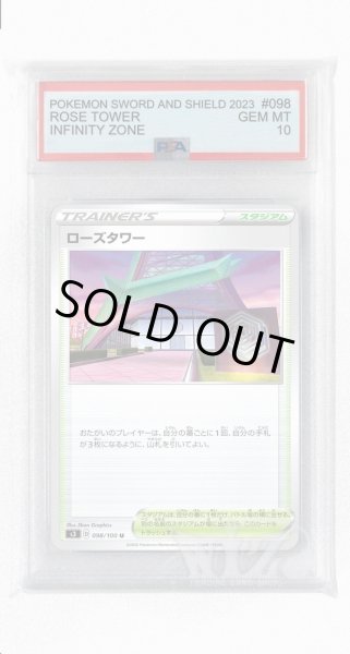 画像1: [PSA10]ローズタワー【U】〈098/100〉(スタジアム) (1)