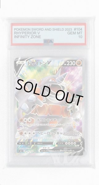 画像1: [PSA10]ドサイドンV【SR】〈104/100〉(闘) (1)