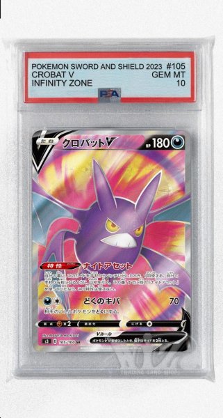 画像1: [PSA10]クロバットV【SR】〈105/100〉(悪) (1)