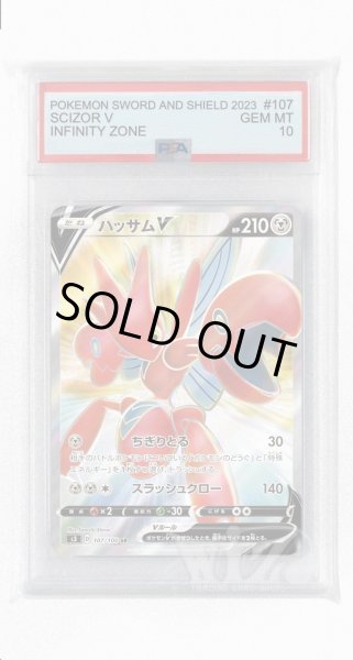 画像1: [PSA10]ハッサムV【SR】〈107/100〉(鋼) (1)