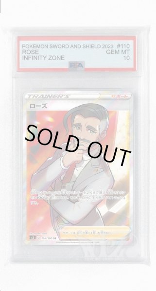 画像1: [PSA10]ローズ【SR】〈110/100〉(サポート) (1)