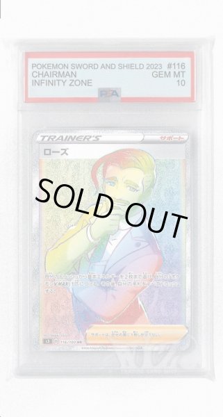 画像1: [PSA10]ローズ【HR】〈116/100〉(サポート) (1)