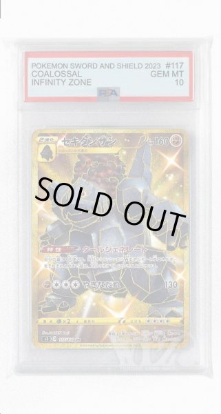 画像1: [PSA10]セキタンザン【UR】〈117/100〉(闘) (1)