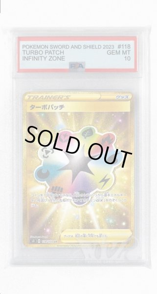 画像1: [PSA10]ターボパッチ【UR】〈118/100〉(グッズ) (1)