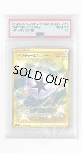画像1: [PSA10]キャプチャーエネルギー【UR】〈119/100〉(無) (1)