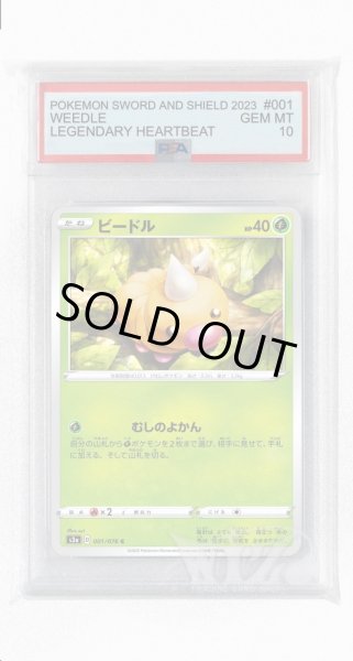 画像1: [PSA10]ビードル【C】〈001/076〉(草) (1)