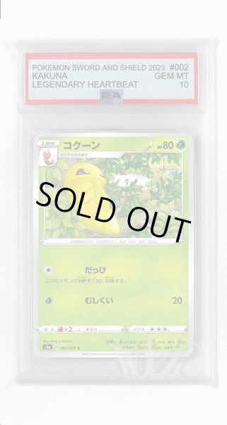 画像1: [PSA10]コクーン【C】〈002/076〉(草) (1)