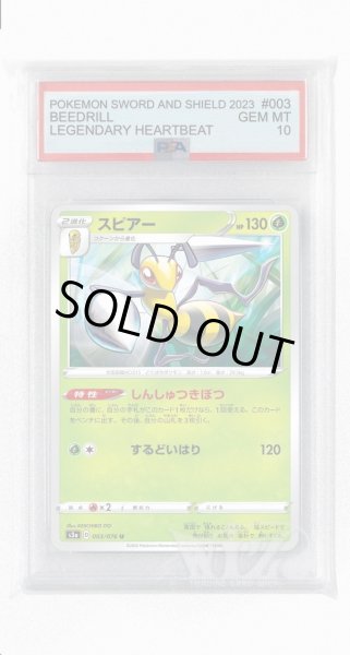 画像1: [PSA10]スピアー【U】〈003/076〉(草) (1)