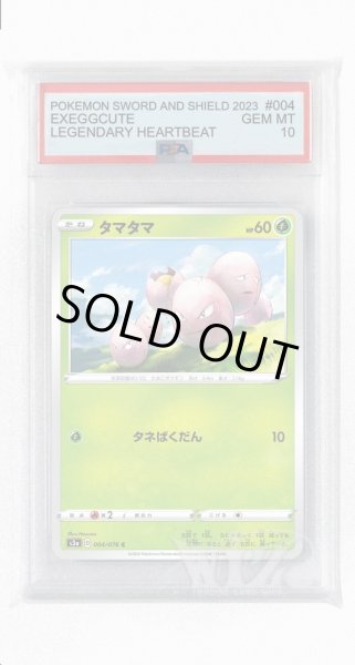 画像1: [PSA10]タマタマ【C】〈004/076〉(草) (1)