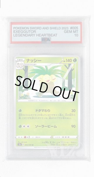 画像1: [PSA10]ナッシー【U】〈005/076〉(草) (1)