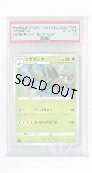 画像1: [PSA10]メガヤンマ【U】〈007/076〉(草) (1)