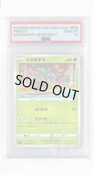 画像1: [PSA10]クヌギダマ【C】〈008/076〉(草) (1)
