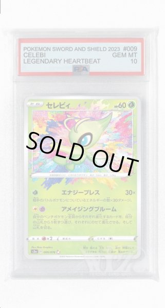 画像1: [PSA10]セレビィ【A】〈009/076〉(草) (1)