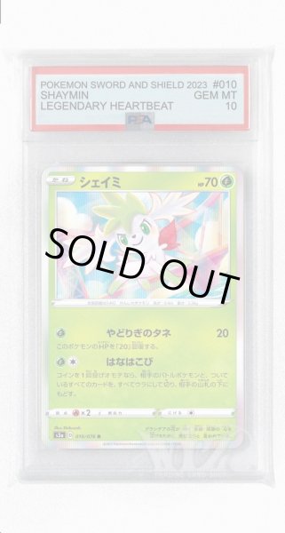 画像1: [PSA10]シェイミ【R】〈010/076〉(草) (1)