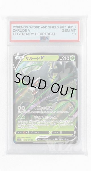 画像1: [PSA10]ザルードV【RR】〈013/076〉(草) (1)