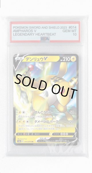 画像1: [PSA10]デンリュウV【RR】〈014/076〉(雷) (1)