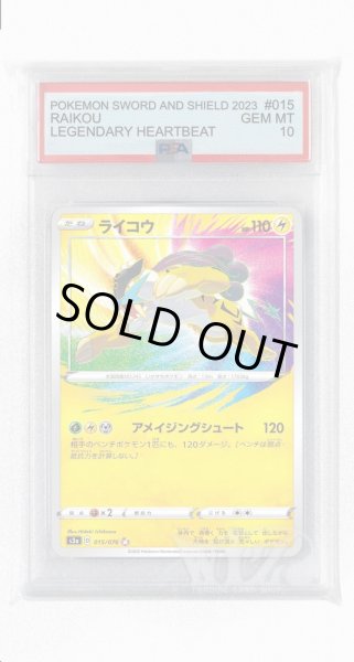 画像1: [PSA10]ライコウ【A】〈015/076〉(雷) (1)