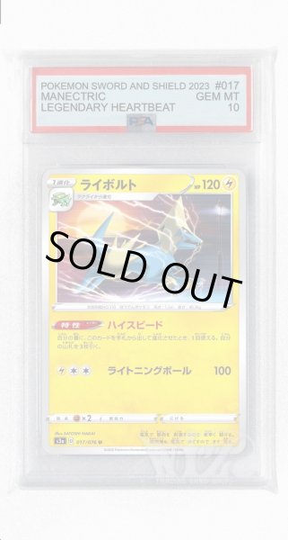 画像1: [PSA10]ライボルト【U】〈017/076〉(雷) (1)