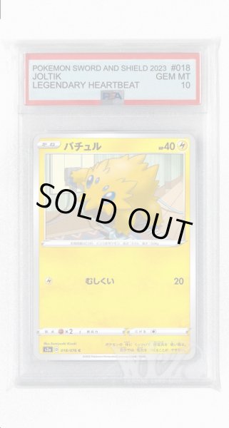 画像1: [PSA10]バチュル【C】〈018/076〉(雷) (1)