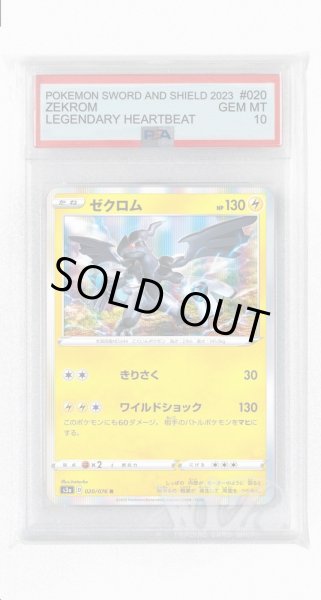 画像1: [PSA10]ゼクロム【R】〈020/076〉(雷) (1)
