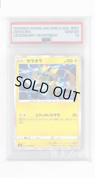 画像1: [PSA10]ゼラオラ【R】〈021/076〉(雷) (1)