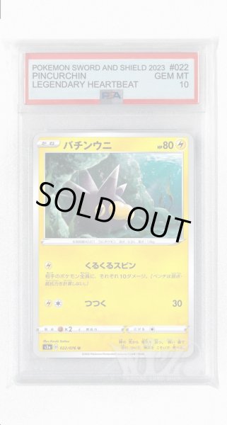 画像1: [PSA10]バチンウニ【U】〈022/076〉(雷) (1)