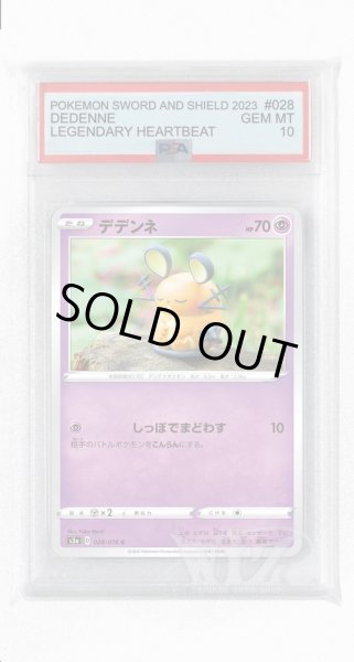 画像1: [PSA10]デデンネ【C】〈028/076〉(超) (1)