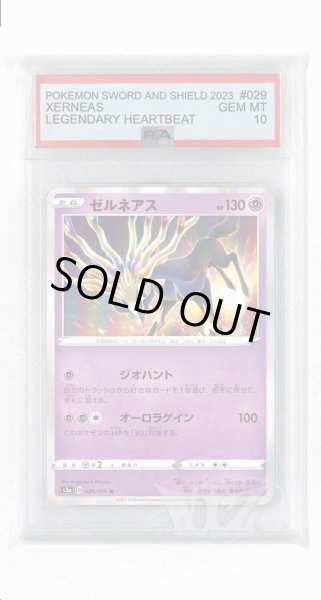画像1: [PSA10]ゼルネアス【R】〈029/076〉(超) (1)