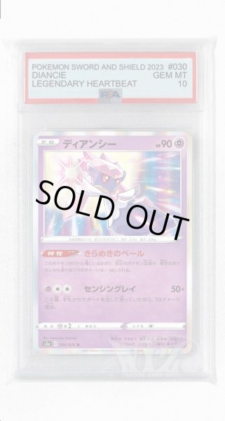 画像1: [PSA10]ディアンシー【R】〈030/076〉(超) (1)