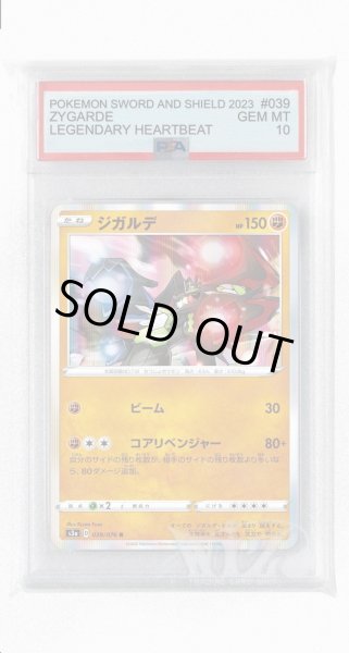 画像1: [PSA10]ジガルデ【R】〈039/076〉(闘) (1)