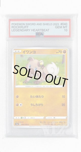 画像1: [PSA10]イワンコ【C】〈040/076〉(闘) (1)