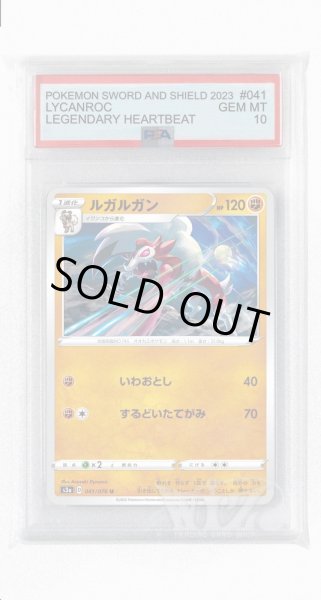 画像1: [PSA10]ルガルガン【U】〈041/076〉(闘) (1)