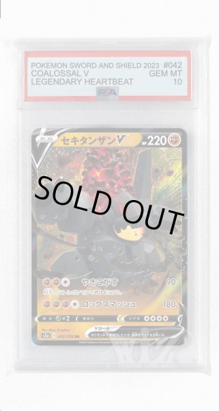画像1: [PSA10]セキタンザンV【RR】〈042/076〉(闘) (1)