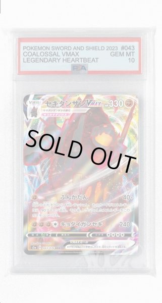 画像1: [PSA10]セキタンザンVMAX【RRR】〈043/076〉(闘) (1)