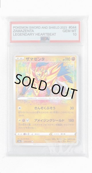 画像1: [PSA10]ザマゼンタ【A】〈044/076〉(闘) (1)