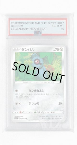 画像1: [PSA10]ダンバル【C】〈047/076〉(鋼) (1)