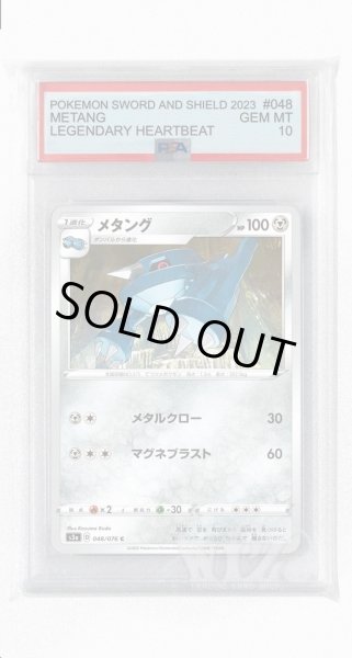 画像1: [PSA10]メタング【C】〈048/076〉(鋼) (1)