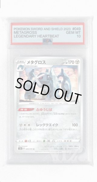 画像1: [PSA10]メタグロス【U】〈049/076〉(鋼) (1)
