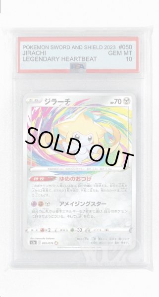 画像1: [PSA10]ジラーチ【A】〈050/076〉(鋼) (1)