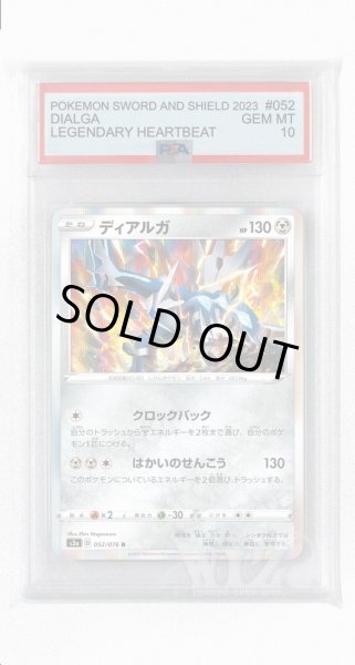 画像1: [PSA10]ディアルガ【R】〈052/076〉(鋼) (1)