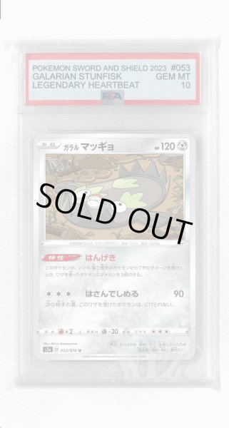 画像1: [PSA10]ガラルマッギョ【U】〈053/076〉(鋼) (1)