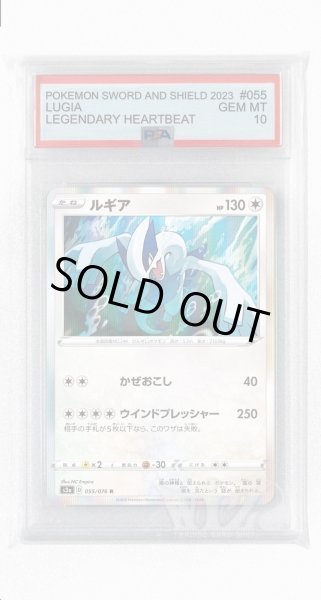 画像1: [PSA10]ルギア【R】〈055/076〉(無) (1)