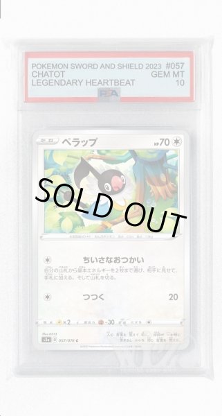 画像1: [PSA10]ペラップ【C】〈057/076〉(無) (1)